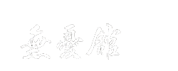 星野商事株式会社