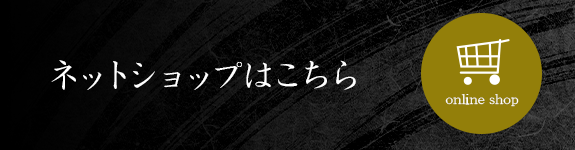 無憂舘 オンラインショップ